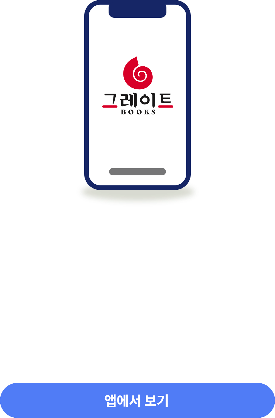 앱으로 이동